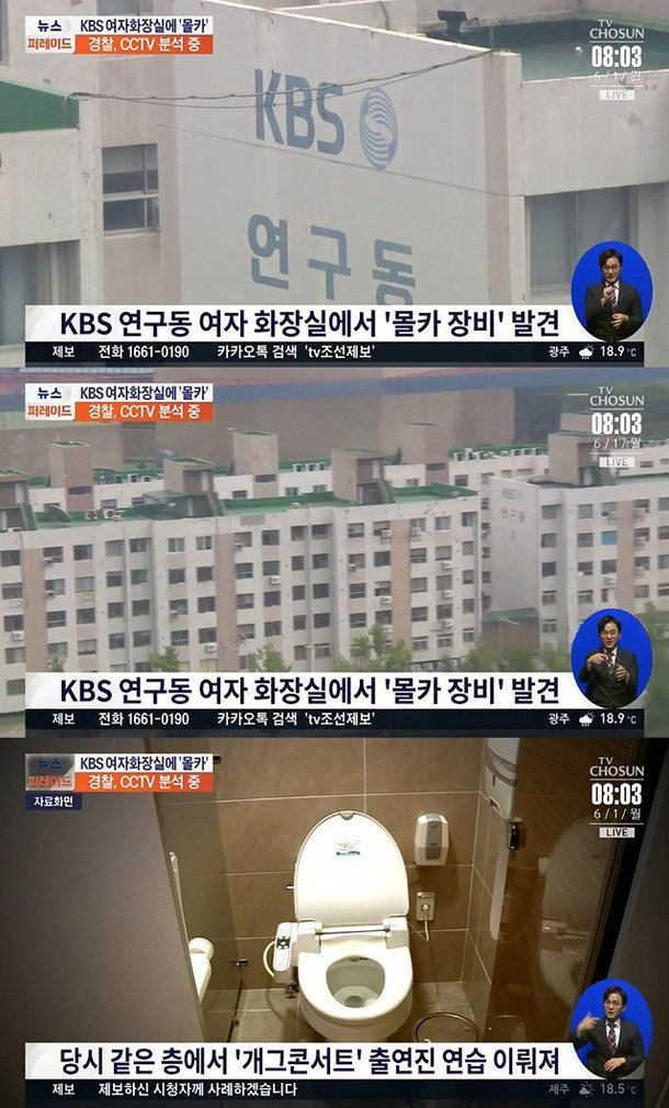 NÓNG: Phát hiện camera quay lén ở nhà vệ sinh đài KBS, cảnh sát vào cuộc vì hàng loạt sao Hàn có nguy cơ thành nạn nhân - Ảnh 2.