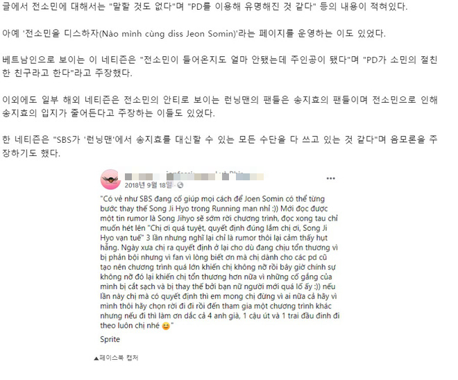 Báo Hàn chỉ đích danh các fanpage tấn công Jeon So Min tại Việt Nam - Ảnh 4.