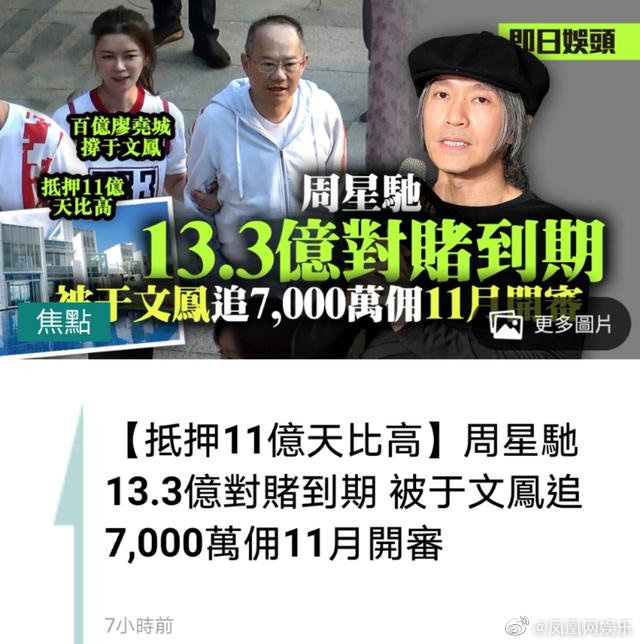 Rầm rộ tin Châu Tinh Trì thua bạc, vội thế chấp siêu biệt thự 3,5 ngàn tỷ đồng, bị tình cũ đòi thêm 245 tỷ nợ nần - Ảnh 2.