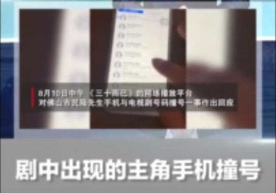 Số điện thoại trùng với nữ chính 30 Chưa Phải Là Hết, người đàn ông bị quấy rối đến mức phải đi kiện - Ảnh 1.