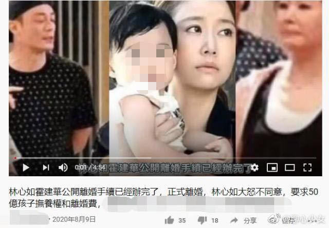 Rầm rộ tin Lâm Tâm Như đã chính thức ly hôn, đòi Hoắc Kiến Hoa 3900 tỷ đồng tiền phí cùng quyền nuôi con - Ảnh 2.