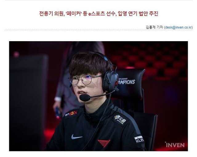 Vì Faker, Hàn Quốc đưa ra đề xuất cho phép tuyển thủ thể thao điện tử được hoãn nghĩa vụ quân sự - Ảnh 1.