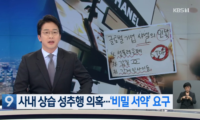 Lãnh đạo cấp cao Chanel Korea bị tố quấy rối tình dục nữ nhân viên ngay tại cửa hàng, con số nạn nhân lên đến 12 người trong suốt 10 năm - Ảnh 1.