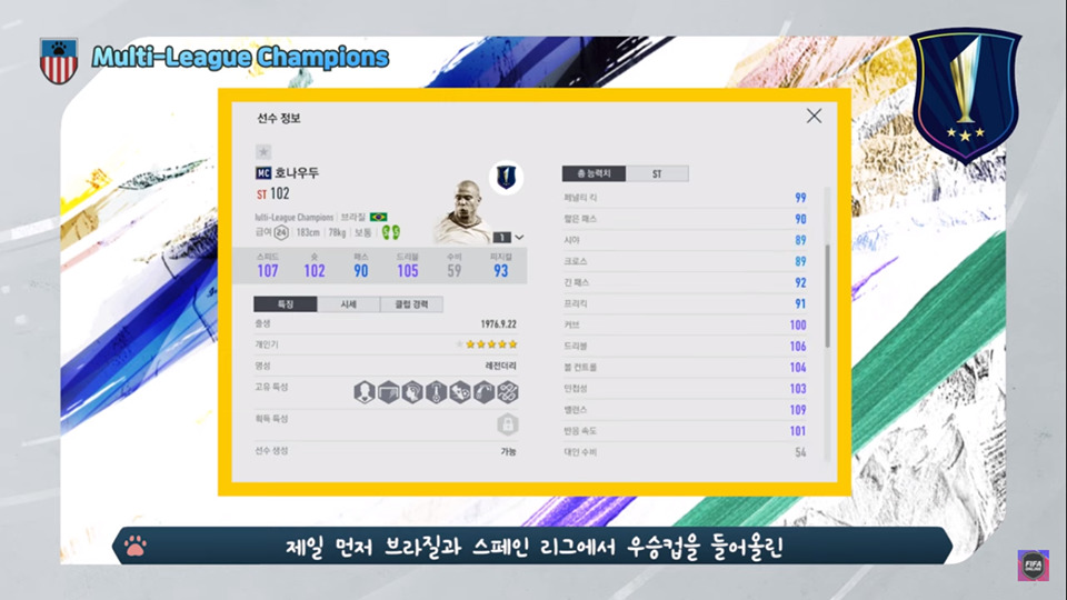 FIFA Online 4 ra mắt mùa thẻ MC mới toanh, đánh bại tất cả thẻ quốc dân cũ về mọi mặt - Ảnh 6. FIFA Online 4 ra mắt mùa thẻ MC mới toanh, đánh bại tất cả thẻ quốc dân cũ về mọi mặt - Ảnh 6.