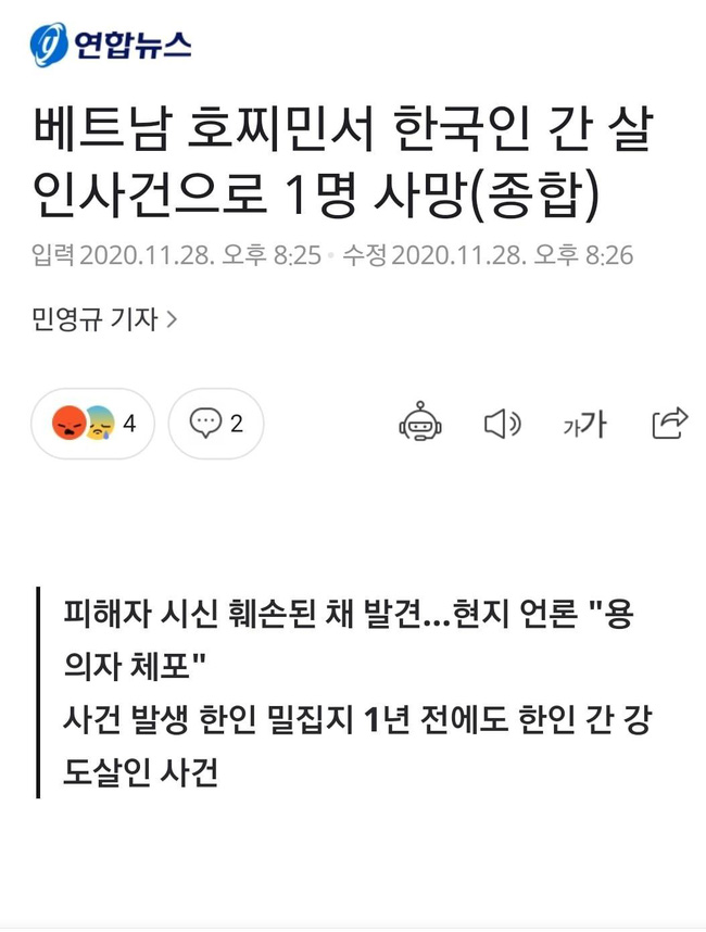 Các trang tin Hàn Quốc đồng loạt đưa tin vụ một thi thể được phát hiện trong vali ở Sài Gòn - Ảnh 1.