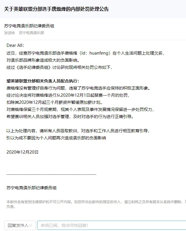 Lộ án phạt cực nặng của Suning dành cho huanfeng vì scandal ngoại tình: Mất tiền, mất luôn cả tự do - Ảnh 2.