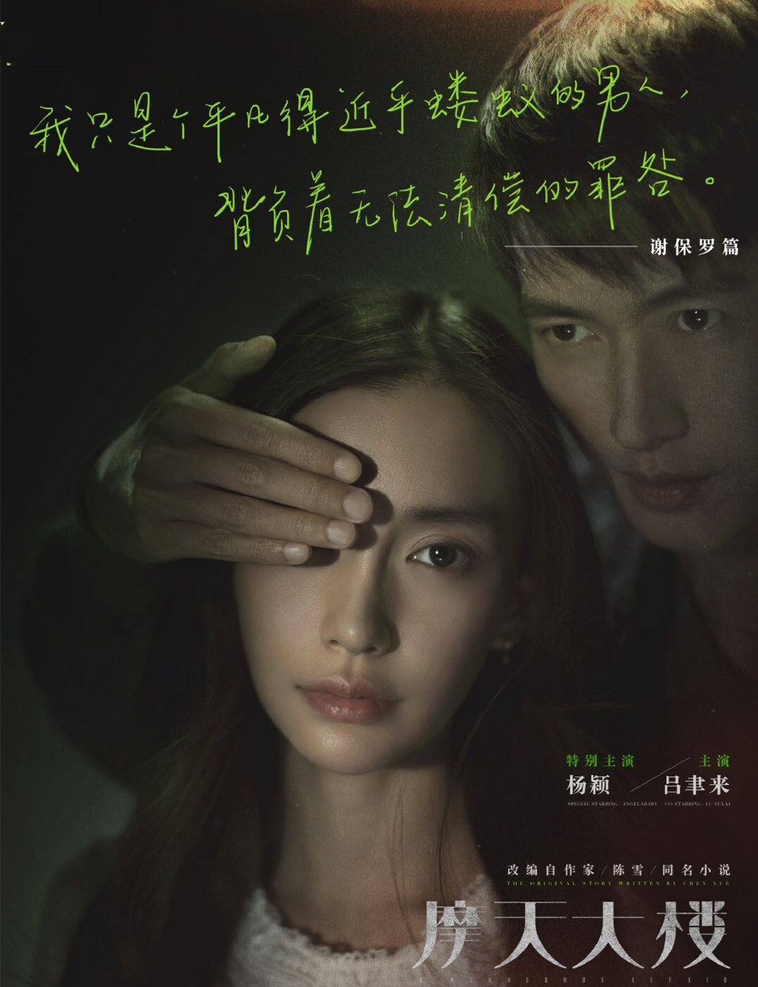 5 phim Trung cực đỉnh bạn có thể đã bỏ lỡ: Cao Ốc Chọc Trời của Angela Baby kịch tính không kém gì Penthouse! - Ảnh 16. 5 phim Trung cực đỉnh bạn có thể đã bỏ lỡ: Cao Ốc Chọc Trời của Angela Baby kịch tính không kém gì Penthouse! - Ảnh 16.