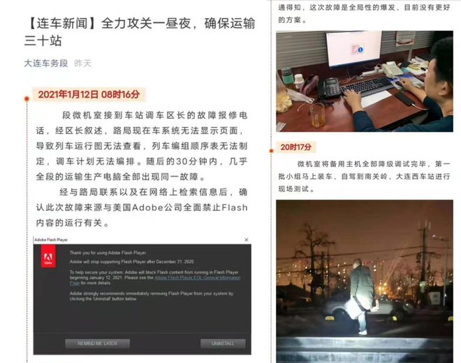 Adobe Flash bị khai tử làm mạng lưới đường sắt của cả một thành phố ở Trung Quốc phải dừng hoạt động - Ảnh 2.