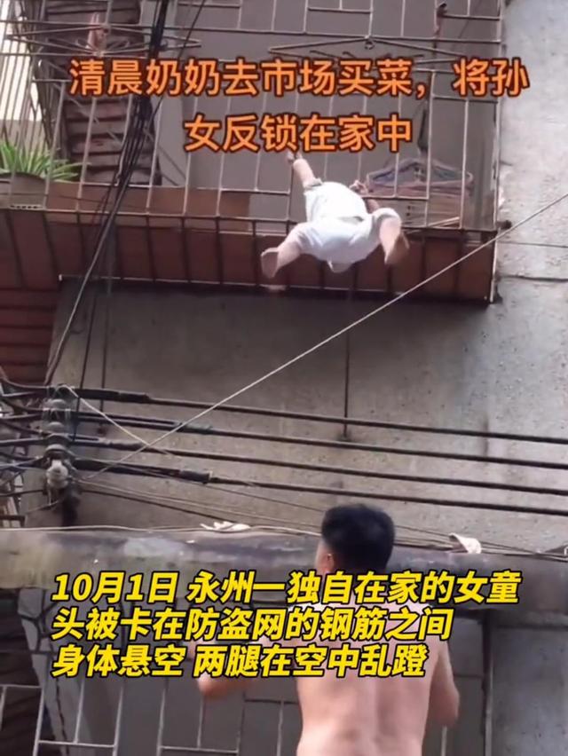 Bé gái treo lơ lửng trên khung sắt chống trộm khiến cả khu phải đến giải cứu: Nguyên nhân phía sau khiến ai cũng bất bình - Ảnh 1.