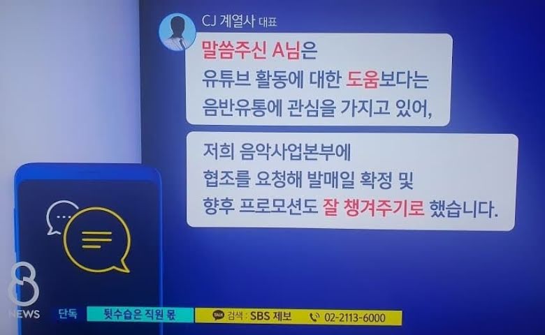Biến nửa đêm: Chủ tịch tập đoàn CJ Group bị tố tài trợ 1 idol nữ nổi tiếng đổi lấy tình, đoạn tin nhắn tán tỉnh bị bại lộ - Ảnh 6.