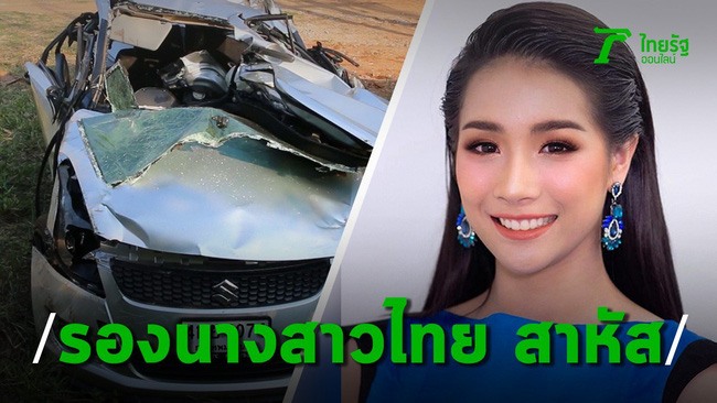 Á hậu Thái Lan 2019 qua đời ở tuổi 22 sau một vụ tai nạn giao thông nghiêm trọng - Ảnh 2.