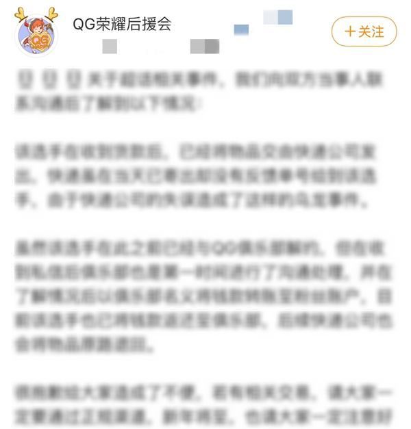 Sốc: Đội tuyển eSports nổi tiếng tại Trung Quốc bị cáo buộc lừa đảo người hâm mộ? - Ảnh 3.