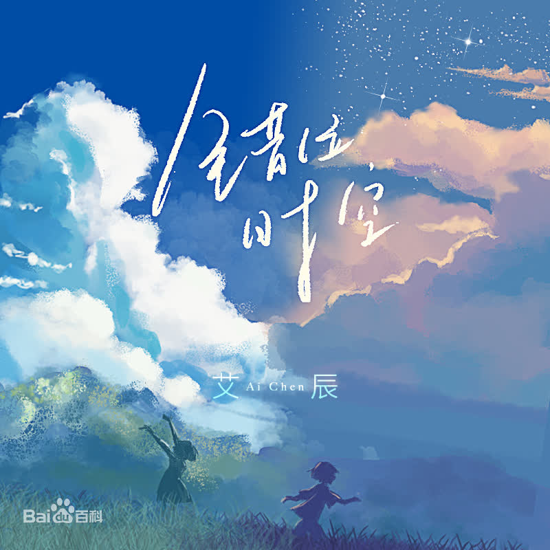 Thời Không Sai Lệch - Chỉ Là Không Cùng Nhau hot điên đảo, nhưng chủ nhân ca khúc gốc tại Trung Quốc lại có hành tung bí ẩn khó lường - Ảnh 8. Thời Không Sai Lệch - Chỉ Là Không Cùng Nhau hot điên đảo, nhưng chủ nhân ca khúc gốc tại Trung Quốc lại có hành tung bí ẩn khó lường - Ảnh 8.