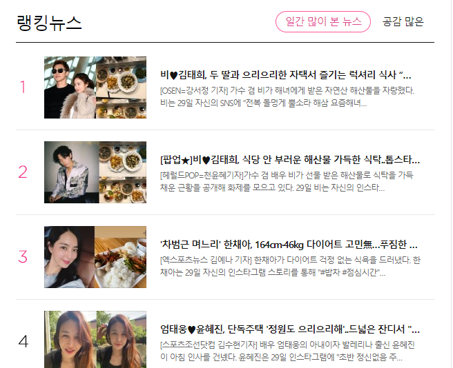 Hé lộ bữa ăn nhà vợ chồng quyền lực, giàu nhất Kbiz: Bi Rain tự tay nấu cho Kim Tae Hee và các con, lên luôn top 1 Naver - Ảnh 2.