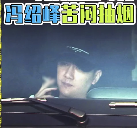 Lộ ảnh Ph&ugrave;ng Thiệu Phong kh&oacute;c trong &ocirc; t&ocirc; giữa đ&ecirc;m, kh&ocirc;ng muốn trở về nh&agrave;, ho&agrave;n to&agrave;n hối hận v&igrave; ly h&ocirc;n Triệu Lệ Dĩnh? - Ảnh 3.