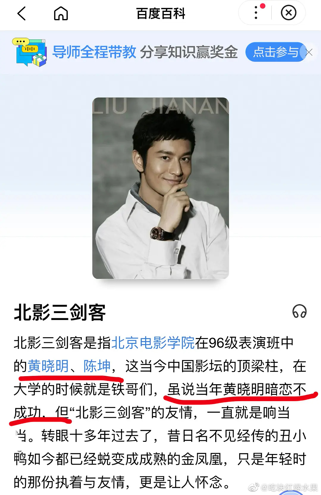 X&ocirc;n xao tin Huỳnh Hiểu Minh từng y&ecirc;u thầm Trần Kh&ocirc;n, nguy&ecirc;n nh&acirc;n l&agrave; v&igrave;... Triệu Vy? - Ảnh 3.