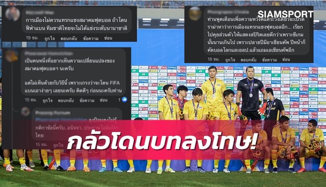 CĐV Thái Lan lo sợ đội nhà bị FIFA cấm thi đấu quốc tế vì lý do đầy bất ngờ - Ảnh 1.
