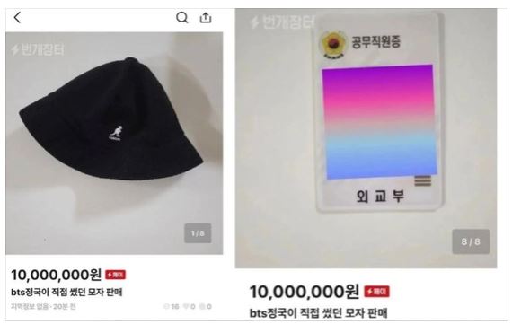 Cảnh sát Hàn Quốc tuyên bố điều tra vụ nhân viên Bộ Ngoại giao bán mũ của Jungkook (BTS) với giá 175 triệu đồng - Ảnh 2.
