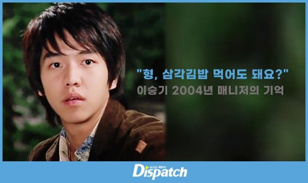 Dispatch “bóc” bằng chứng công ty ngược đãi Lee Seung Gi: Ép đi tiếp rượu, ăn đồ rẻ tiền, tiêu gần 400.000 cũng bị CEO chất vấn - Ảnh 4.