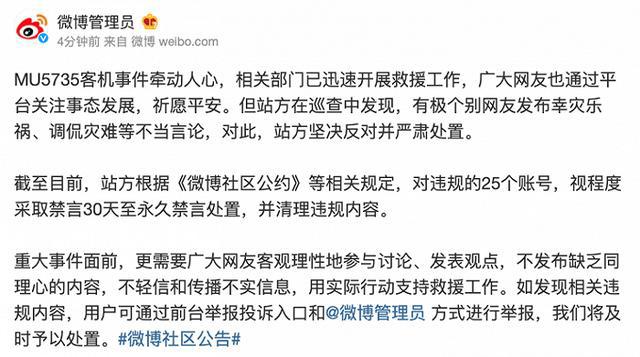 Weibo xử lý 25 tài khoản có phát ngôn khiến dân mạng phẫn nộ về tai nạn rơi máy bay ở Trung Quốc - Ảnh 2.