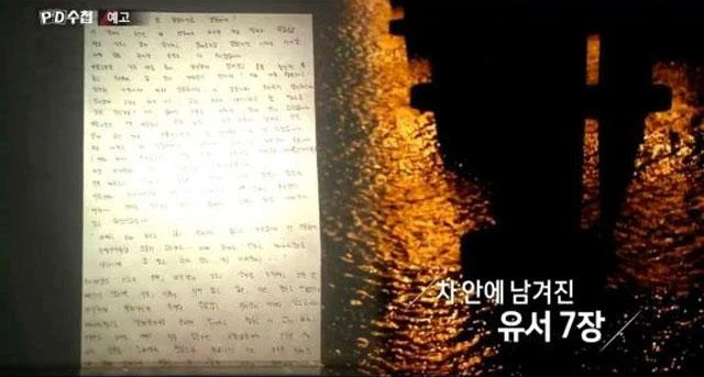 The Korean tycoon's wife jumped to her death, the letter 7 pages 3 years later revealed the scary secret of the super rich - Photo 3.