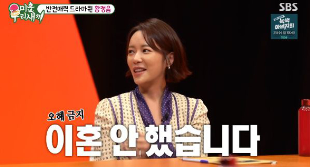 Hwang Jung Eum lên truyền hình tuyên bố: “Chồng gọi tôi là búp bê mặt quỷ, kết hôn là điều hối tiếc nhất trong đời” - Ảnh 4.