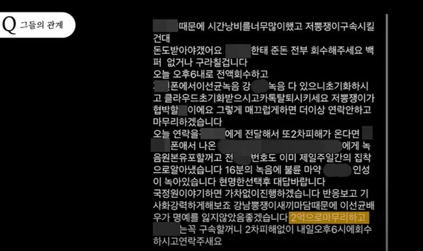 Kẻ nguy hiểm nhất trong vụ án Lee Sun Kyun lộ diện: Tống tiền tài tử quá cố 4 tỷ, bán đứng chị em tốt rồi bày trò phản bội - Ảnh 2.