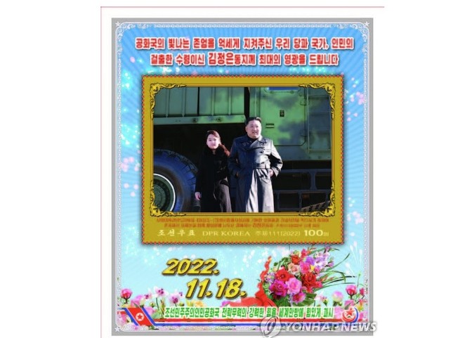 Triều Tiên công bố mẫu tem in hình con gái ông Kim Jong Un - Ảnh 1.