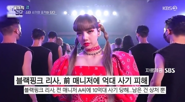 Hàng loạt vụ lừa đảo lên truyền hình Hàn Quốc: Lisa (BLACKPINK) bị chiếm chục tỷ đồng, IU 3 lần mắc bẫy - Ảnh 2.