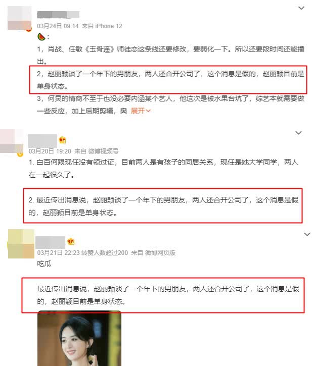 Cạch mặt Đêm hội Weibo, Triệu Lệ Dĩnh bị tung loạt tin đồn thất thiệt để hạ bệ sự nghiệp? - Ảnh 4.
