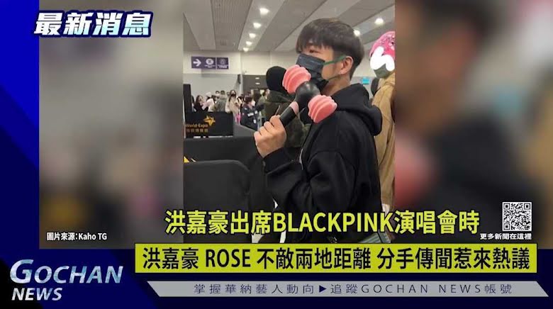 Rosé (BLACKPINK) 被曝有男友是外國歌手，甚至失戀？  - 圖 4。