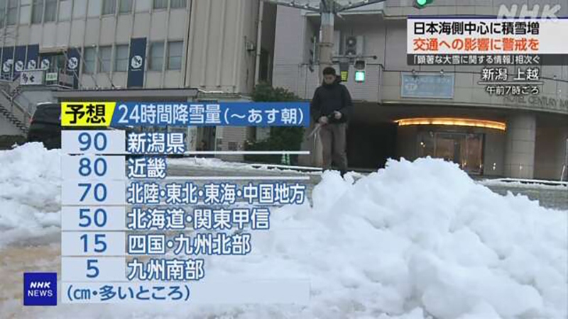 Nhật Bản hứng chịu đợt không khí lạnh nhất trong mùa đông