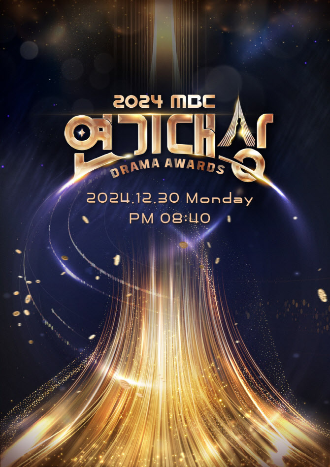 MBC Drama Awards 2024: Cặp đôi When the Phone Rings gây sốt MXH, chủ nhân Daesang là cái tên đỉnh miễn bàn- Ảnh 1.