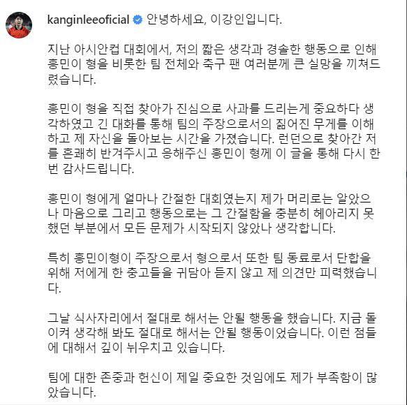 Hot: Lee Kang-in tới London để trực tiếp xin lỗi Son Heung-min, viết tâm thư chân thành lấy lại thiện cảm từ công chúng Hàn Quốc - Ảnh 2.