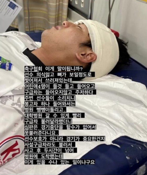Dùng xe tải chở cầu thủ bị rách trán, lộ xương đi bệnh viện thay vì xe cứu thương, Hiệp hội bóng đá Hàn Quốc bị chỉ trích - Ảnh 1.