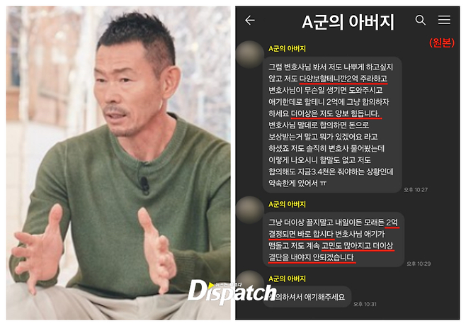 Dispatch tung bản ghi âm vụ bố của Son Heung-min bị tố bạo hành trẻ em: Bố nạn nhân đòi bồi thường 10 tỷ vì quốc bảo Sonny - Ảnh 1.