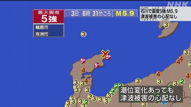 Động đất 5,9 độ làm rung chuyển các khu vực trên Bán đảo Noto (Nhật Bản) - Ảnh 1.