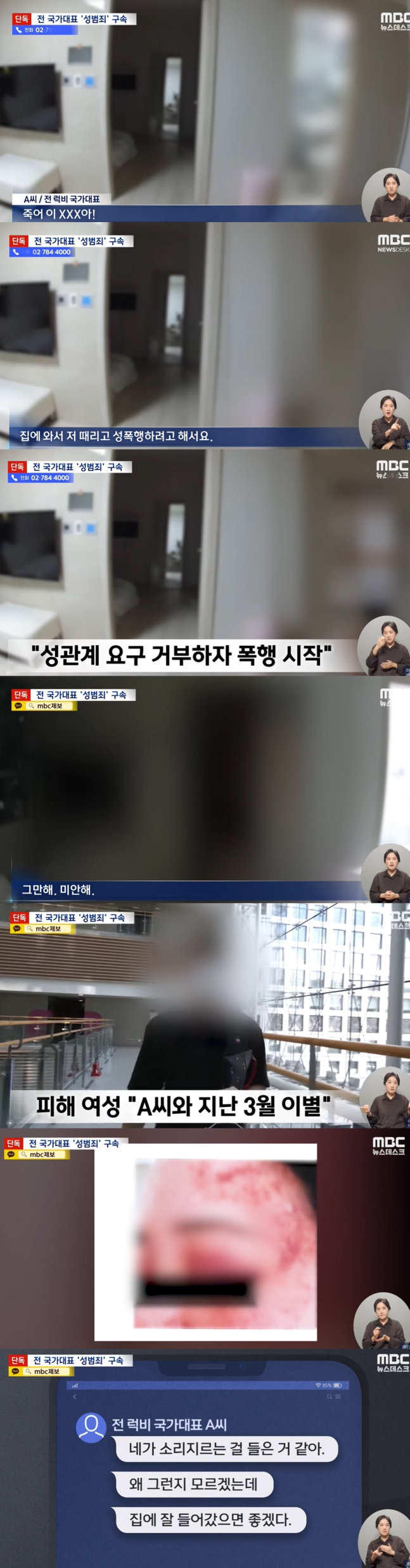 Sốc: Cựu tuyển thủ bóng bầu dục Hàn Quốc bị bắt vì hiếp dâm và hành hung người yêu cũ, tin nhắn của kẻ thủ ác gây phẫn nộ - Ảnh 3.