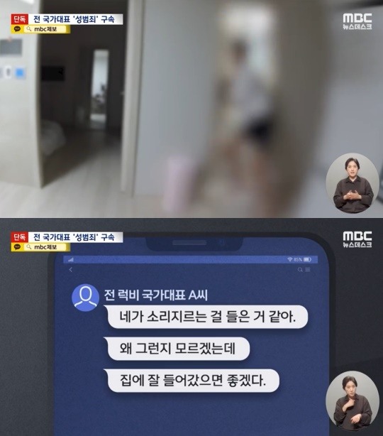 Sốc: Cựu tuyển thủ bóng bầu dục Hàn Quốc bị bắt vì hiếp dâm và hành hung người yêu cũ, tin nhắn của kẻ thủ ác gây phẫn nộ - Ảnh 2.