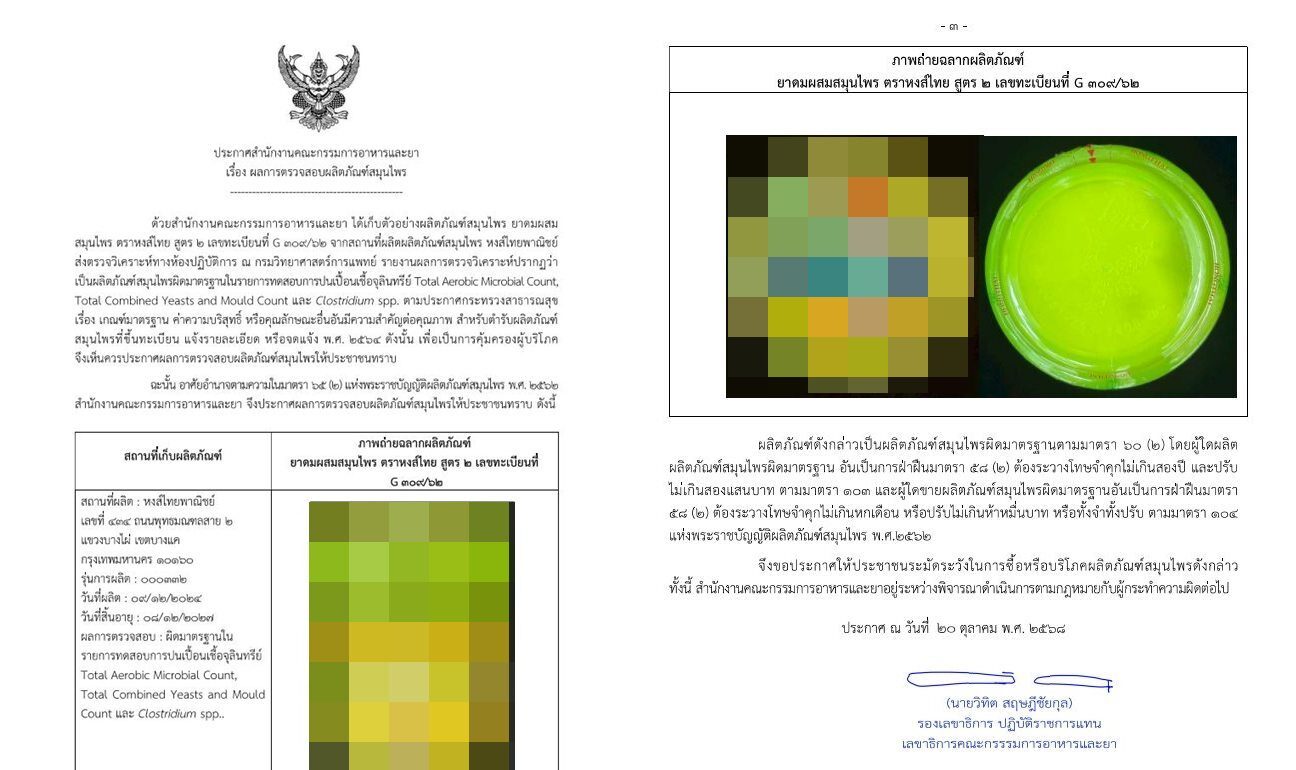 NÓNG: "Món quà Thái quốc dân" - hít mũi thảo dược Hong Thai bị phát hiện nhiễm vi khuẩn nguy hiểm- Ảnh 1. NÓNG: "Món quà Thái quốc dân" - hít mũi thảo dược Hong Thai bị phát hiện nhiễm vi khuẩn nguy hiểm- Ảnh 1.