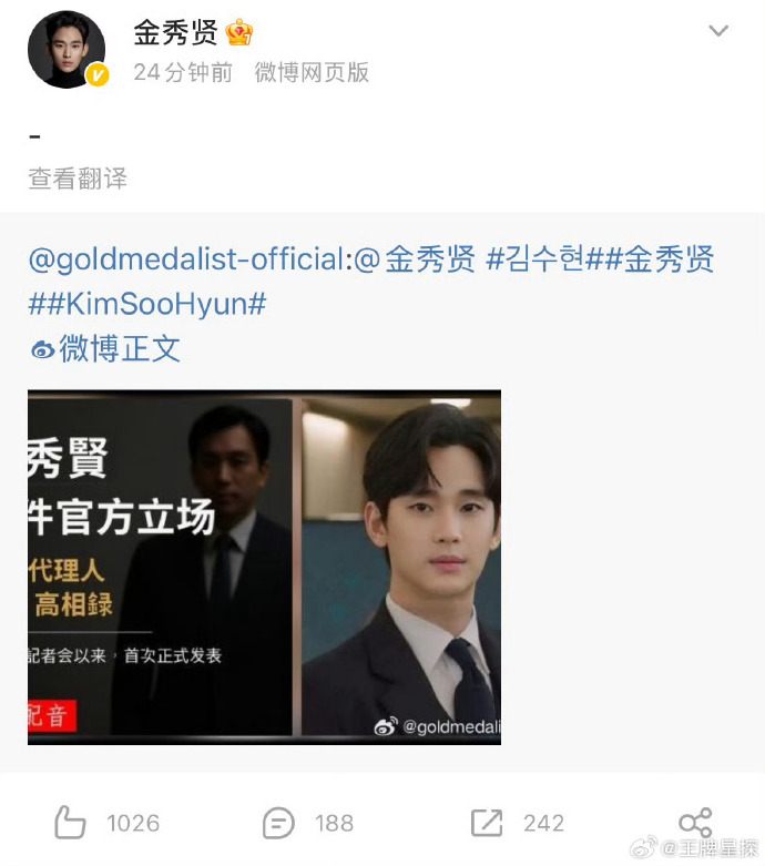 Động thái khác thường của Kim Soo Hyun khiến 120 triệu người dậy sóng- Ảnh 1.