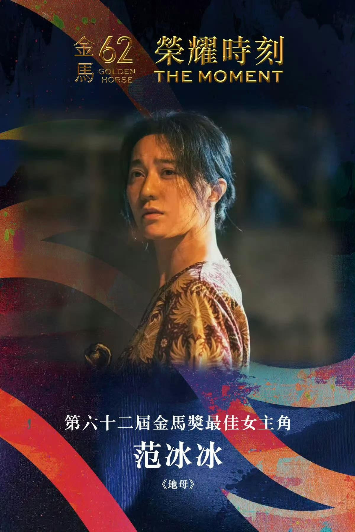 Phạm Băng Băng khóc nức nở khi thắng Ảnh hậu Kim Mã- Ảnh 2.