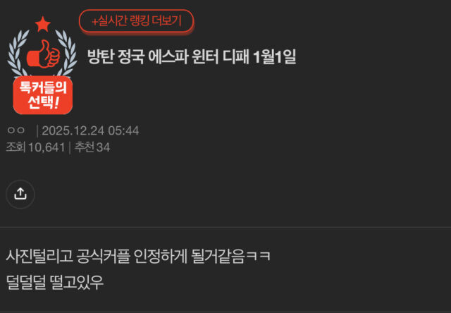 H&eacute; lộ danh t&iacute;nh cặp đ&ocirc;i bị Dispatch khui v&agrave;o ng&agrave;y 1/1/2026, giống hệt Son Ye Jin - Hyun Bin ở 1 điểm- Ảnh 2.