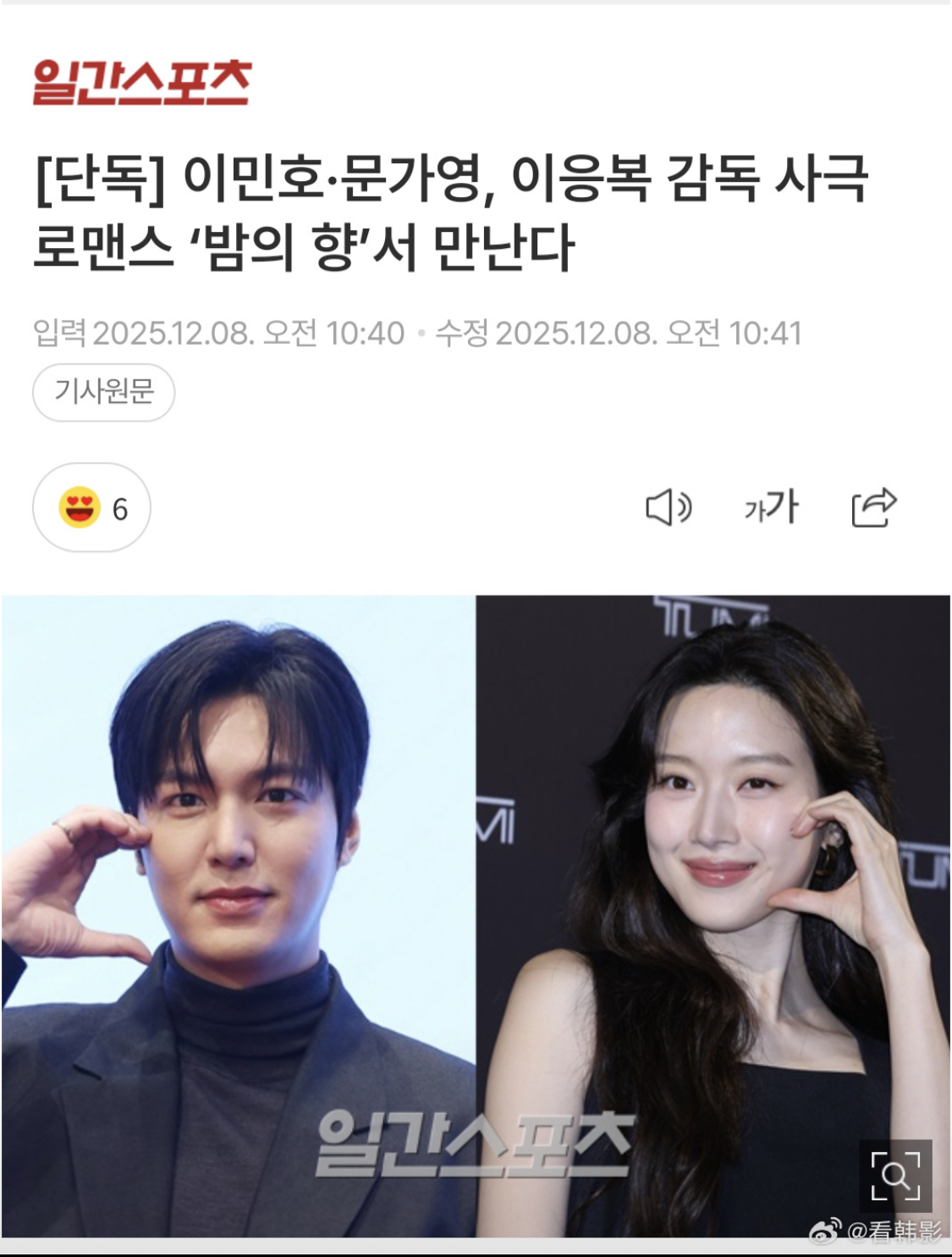 Không thể tin Lee Min Ho đóng phim cổ trang 19+, nữ chính là thiên kim tiểu thư đẹp nhất Hàn Quốc- Ảnh 1. Không thể tin Lee Min Ho đóng phim cổ trang 19+, nữ chính là thiên kim tiểu thư đẹp nhất Hàn Quốc- Ảnh 1.