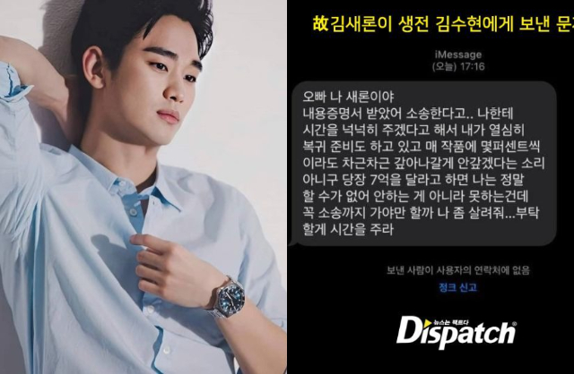 Dispatch tung bằng chứng phản bội gây sốc của Kim Soo Hyun với Kim Sae Ron!- Ảnh 1.