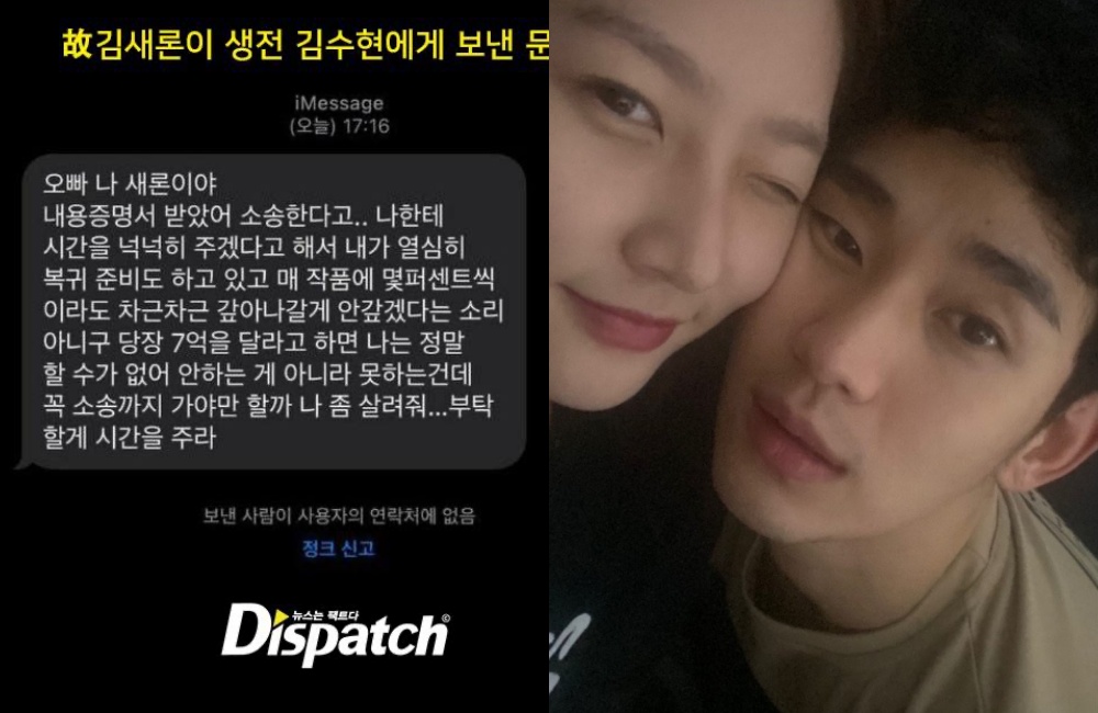 Sốc: Kim Sae Ron bị cấm liên lạc với Kim Soo Hyun, công ty đòi nợ liên tiếp 2 lần và doạ bồi thường cho Queen Of Tears- Ảnh 4. Sốc: Kim Sae Ron bị cấm liên lạc với Kim Soo Hyun, công ty đòi nợ liên tiếp 2 lần và doạ bồi thường cho Queen Of Tears- Ảnh 4.