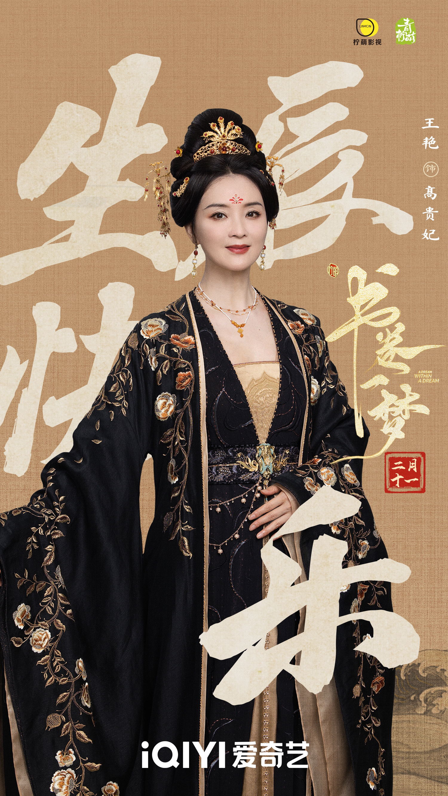 "Tình Nhi" Vương Diễm trở thành mẹ của Lưu Vũ Ninh, giá đáo phim cổ trang hot nhất hiện tại với địa vị vô cùng cao quý- Ảnh 6.
