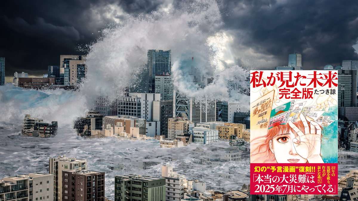 1 ngày trước thời điểm “tử thần” trong cuốn manga tiên tri đại thảm họa: Tình hình ở Nhật Bản đang như thế nào?- Ảnh 2. 1 ngày trước thời điểm “tử thần” trong cuốn manga tiên tri đại thảm họa: Tình hình ở Nhật Bản đang như thế nào?- Ảnh 2.