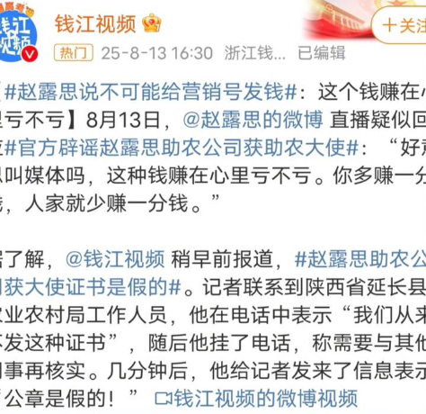 Triệu Lộ Tư “quậy đục nước” truyền thông Trung Quốc với chuỗi drama ăn chặn, làm màu, làm giả con dấu…- Ảnh 6.