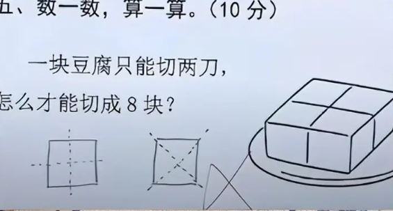 "L&agrave;m thế n&agrave;o để chia miếng đậu phụ th&agrave;nh 8 miếng bằng nhau chỉ với 2 lần cắt?" - Bạn c&oacute; giải được b&agrave;i to&aacute;n tiểu học kh&ocirc;ng?- Ảnh 1.